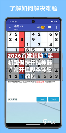 2026首发辅助“手机跑得快开挂神器”附开挂脚本详细教程-第1张图片