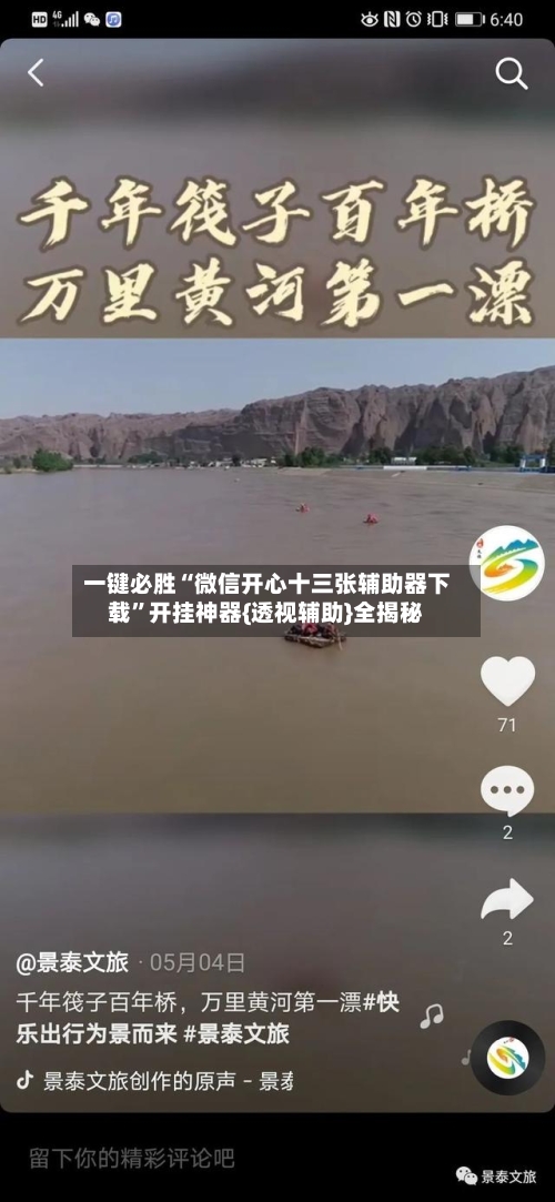 一键必胜“微信开心十三张辅助器下载	”开挂神器{透视辅助}全揭秘-第1张图片