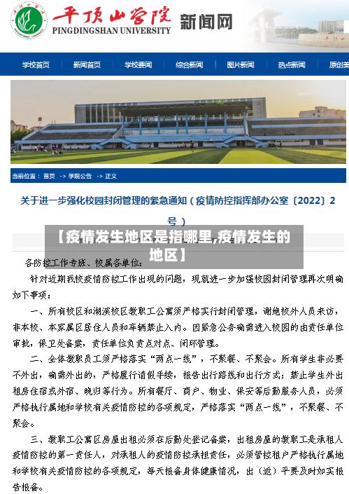 【疫情发生地区是指哪里,疫情发生的地区】-第1张图片