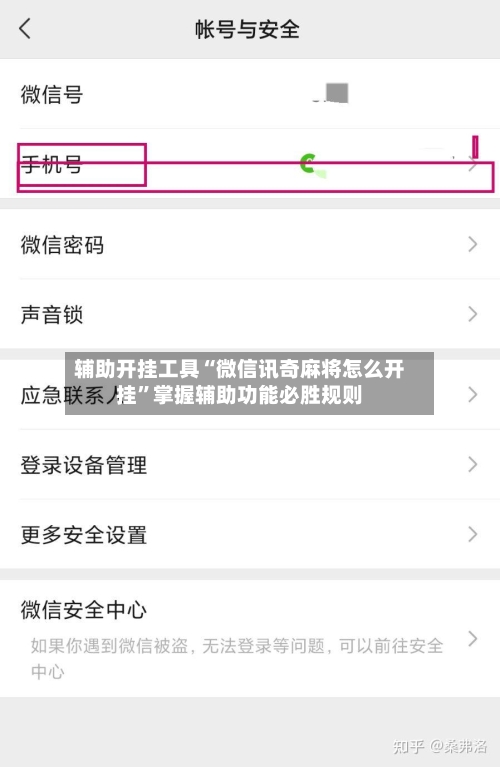 辅助开挂工具“微信讯奇麻将怎么开挂	”掌握辅助功能必胜规则-第1张图片