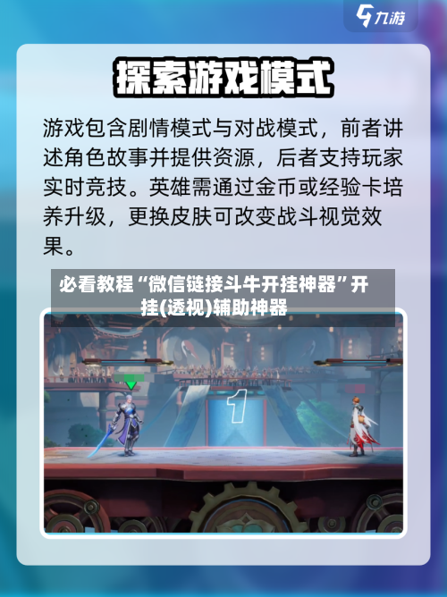 必看教程“微信链接斗牛开挂神器	”开挂(透视)辅助神器-第1张图片