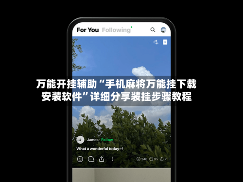 万能开挂辅助“手机麻将万能挂下载安装软件	”详细分享装挂步骤教程-第1张图片
