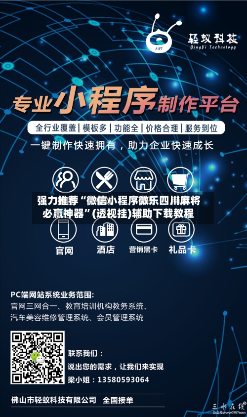 强力推荐“微信小程序微乐四川麻将必赢神器	”(透视挂)辅助下载教程-第1张图片