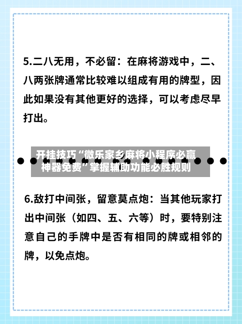 开挂技巧“微乐家乡麻将小程序必赢神器免费	”掌握辅助功能必胜规则-第1张图片