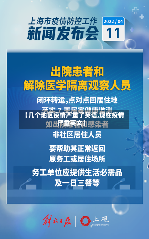 【几个地区疫情严重了英语,现在疫情严重英文】-第1张图片