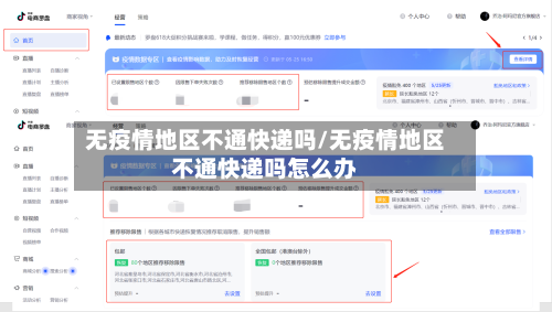 无疫情地区不通快递吗/无疫情地区不通快递吗怎么办-第1张图片