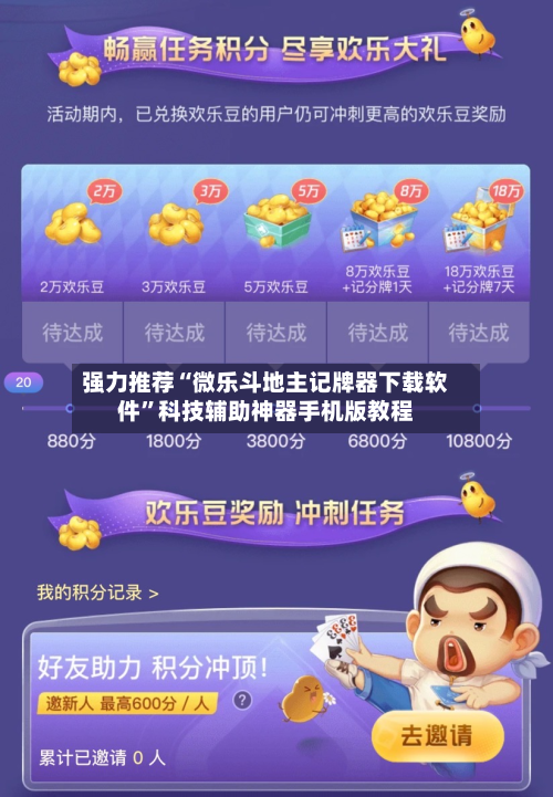 强力推荐“微乐斗地主记牌器下载软件	”科技辅助神器手机版教程-第1张图片