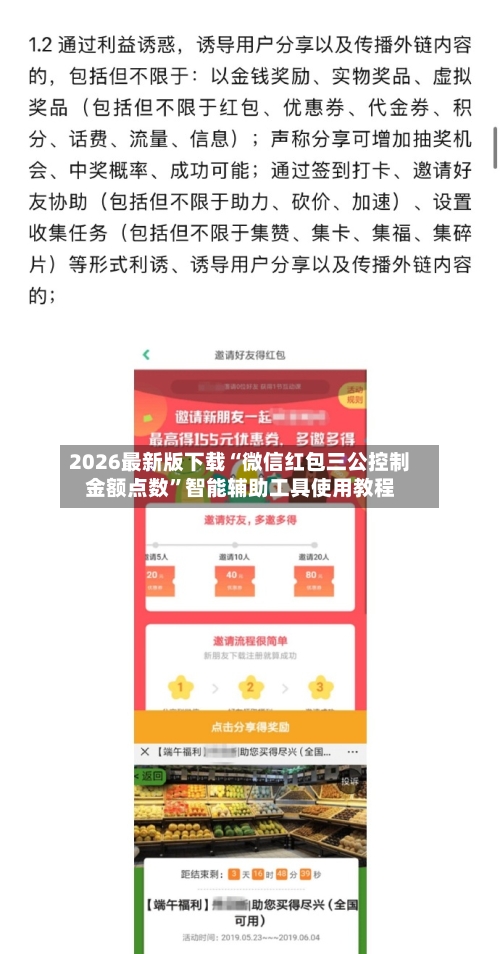 2026最新版下载“微信红包三公控制金额点数”智能辅助工具使用教程-第1张图片