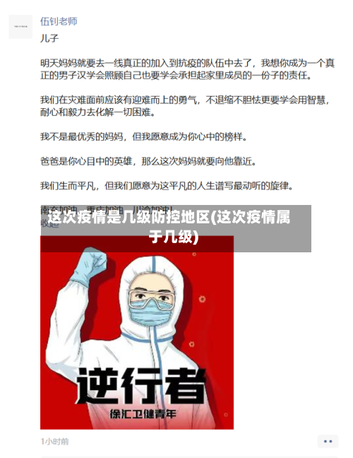 这次疫情是几级防控地区(这次疫情属于几级)-第1张图片