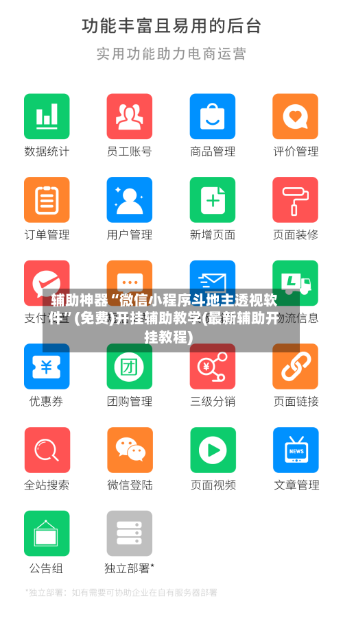 辅助神器“微信小程序斗地主透视软件	”(免费)开挂辅助教学(最新辅助开挂教程)-第1张图片