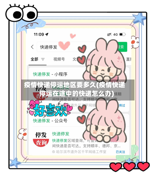 疫情快递停运地区要多久(疫情快递停运在途中的快递怎么办)-第1张图片