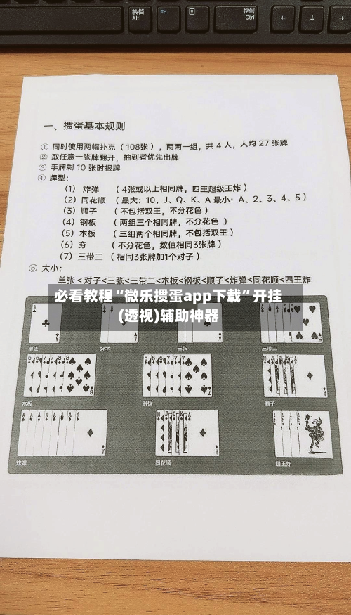 必看教程“微乐掼蛋app下载”开挂(透视)辅助神器-第1张图片