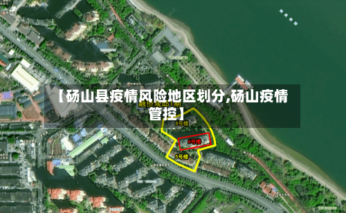 【砀山县疫情风险地区划分,砀山疫情管控】-第1张图片
