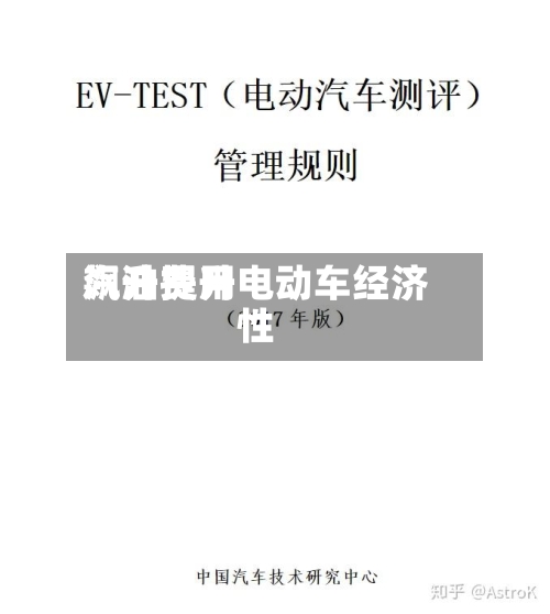 汽油费用飙升提升电动车经济性-第1张图片