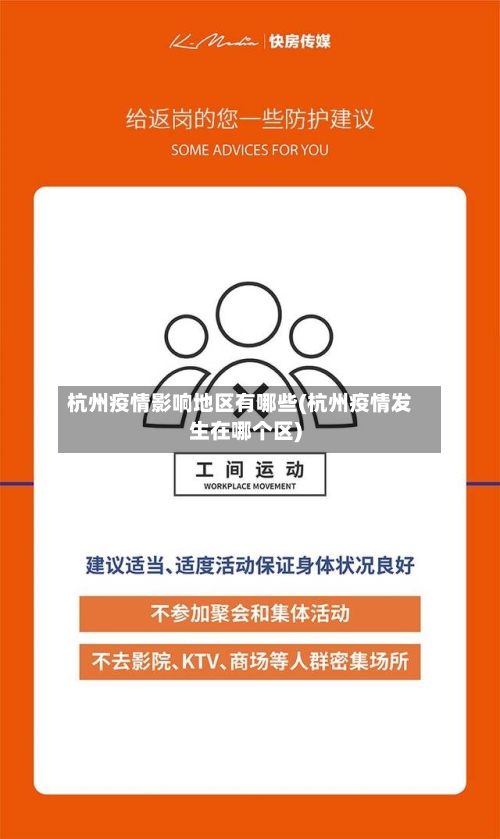 杭州疫情影响地区有哪些(杭州疫情发生在哪个区)-第1张图片