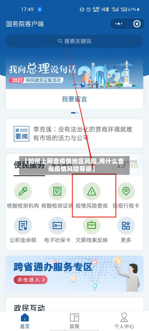 【如何上网查疫情地区风险,用什么查询疫情风险等级】-第1张图片