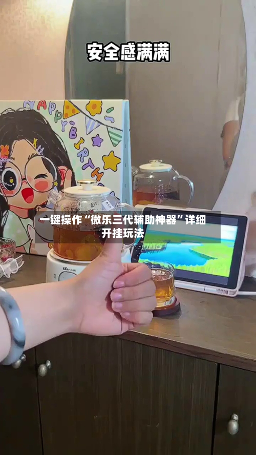一键操作“微乐三代辅助神器”详细开挂玩法-第1张图片