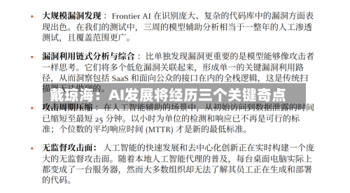 戴琼海:AI发展将经历三个关键奇点-第1张图片