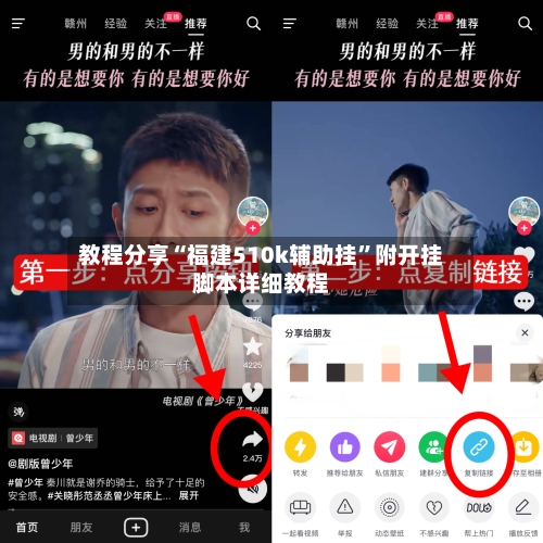 教程分享“福建510k辅助挂”附开挂脚本详细教程-第1张图片