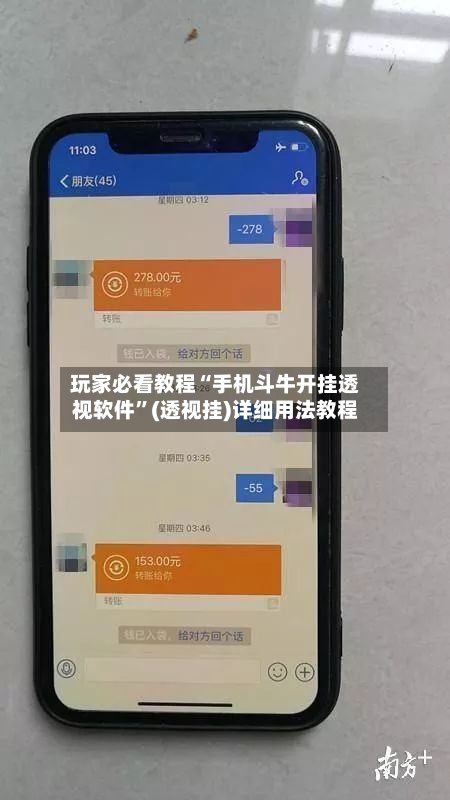 玩家必看教程“手机斗牛开挂透视软件”(透视挂)详细用法教程-第1张图片