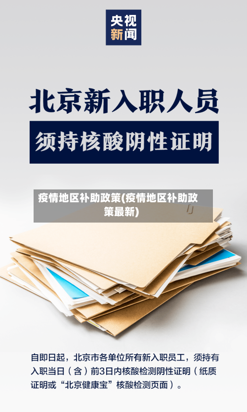 疫情地区补助政策(疫情地区补助政策最新)-第1张图片