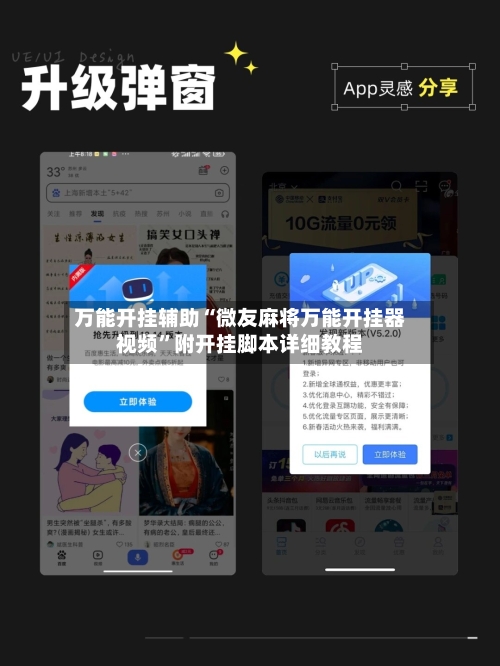 万能开挂辅助“微友麻将万能开挂器视频	”附开挂脚本详细教程-第1张图片