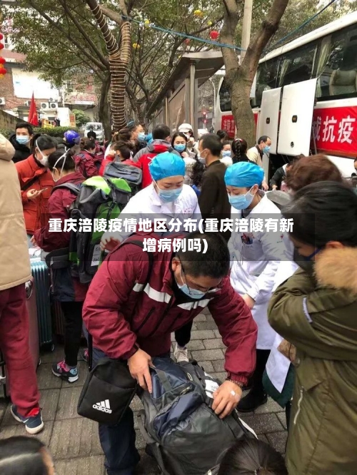 重庆涪陵疫情地区分布(重庆涪陵有新增病例吗)-第1张图片