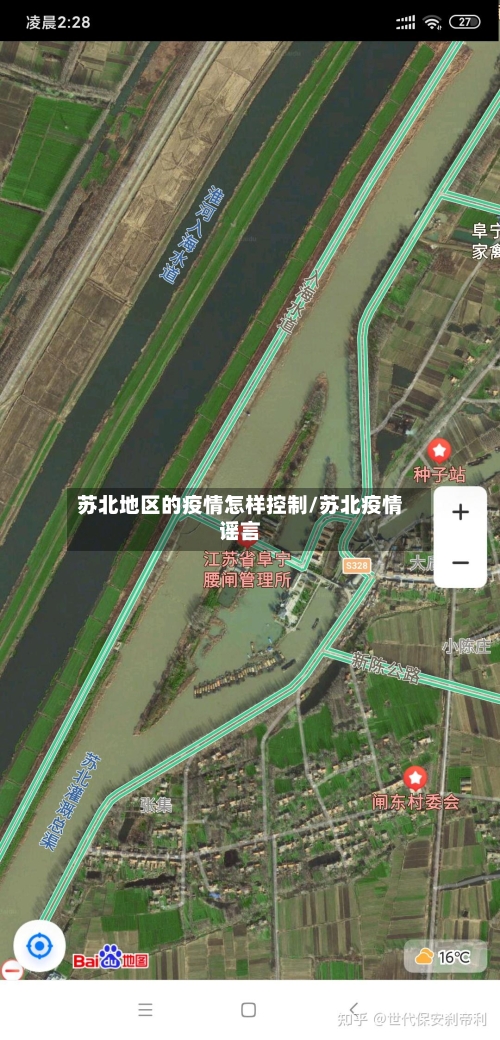 苏北地区的疫情怎样控制/苏北疫情谣言-第1张图片