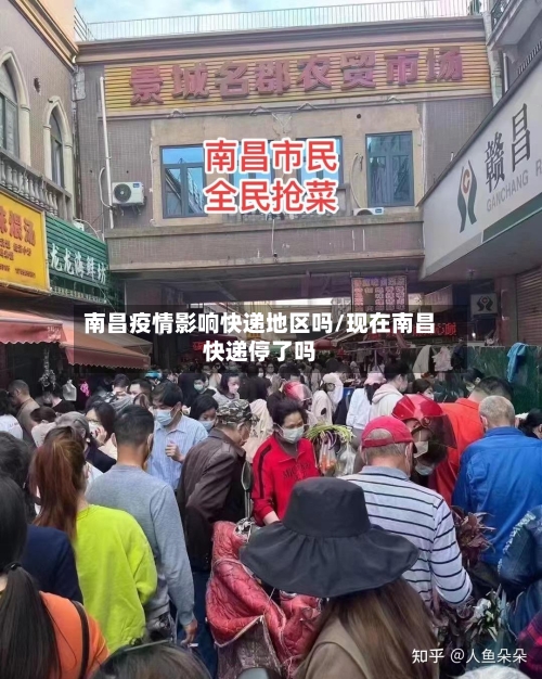 南昌疫情影响快递地区吗/现在南昌快递停了吗-第1张图片