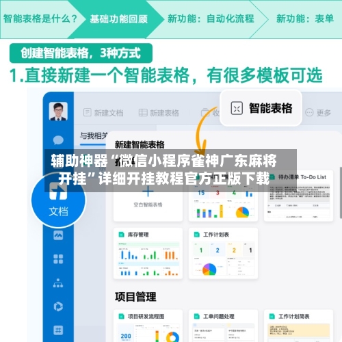 辅助神器“微信小程序雀神广东麻将开挂”详细开挂教程官方正版下载-第1张图片