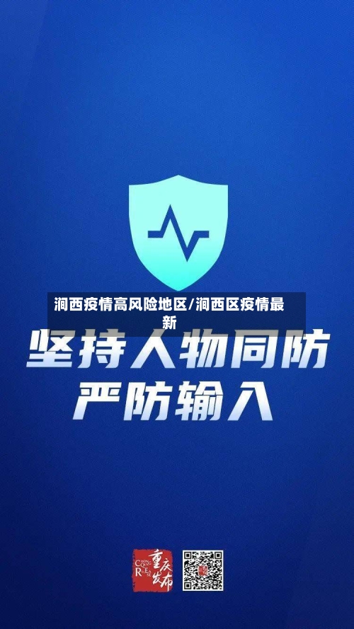 涧西疫情高风险地区/涧西区疫情最新-第1张图片