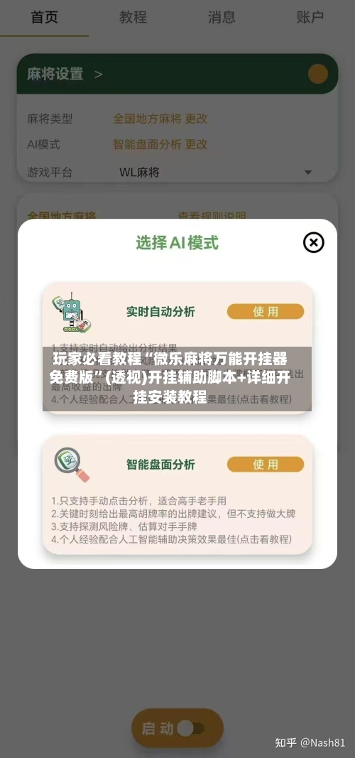 玩家必看教程“微乐麻将万能开挂器免费版	”(透视)开挂辅助脚本+详细开挂安装教程-第1张图片