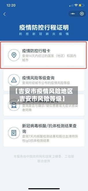 【吉安市疫情风险地区,吉安市风险等级】-第1张图片