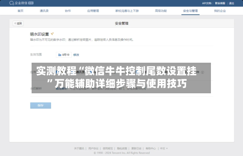 实测教程“微信牛牛控制尾数设置挂	”万能辅助详细步骤与使用技巧-第1张图片