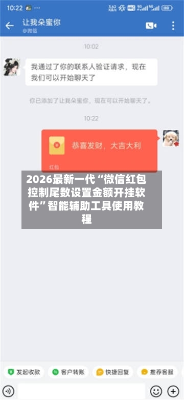 2026最新一代“微信红包控制尾数设置金额开挂软件	”智能辅助工具使用教程-第1张图片