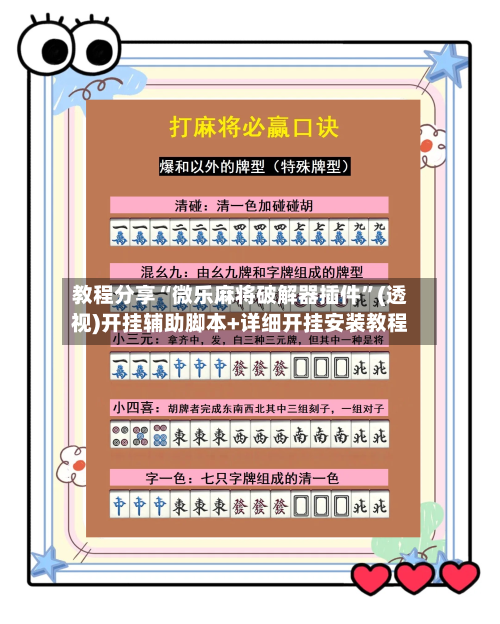 教程分享“微乐麻将破解器插件”(透视)开挂辅助脚本+详细开挂安装教程-第1张图片