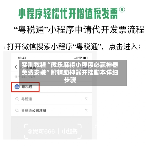 实测教程“微乐麻将小程序必赢神器免费安装”附辅助神器开挂脚本详细步骤-第1张图片