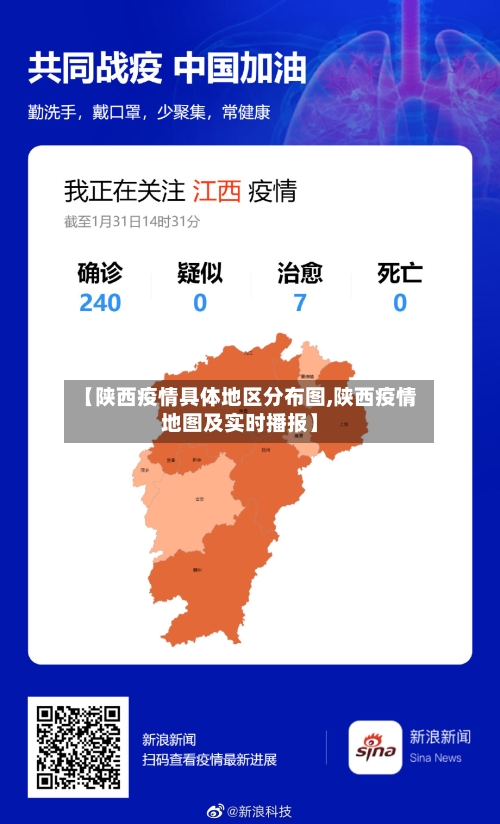【陕西疫情具体地区分布图,陕西疫情地图及实时播报】-第1张图片