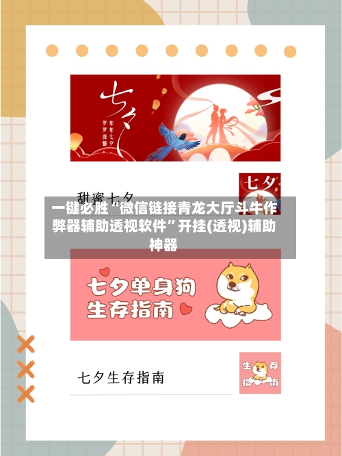 一键必胜“微信链接青龙大厅斗牛作弊器辅助透视软件”开挂(透视)辅助神器-第1张图片