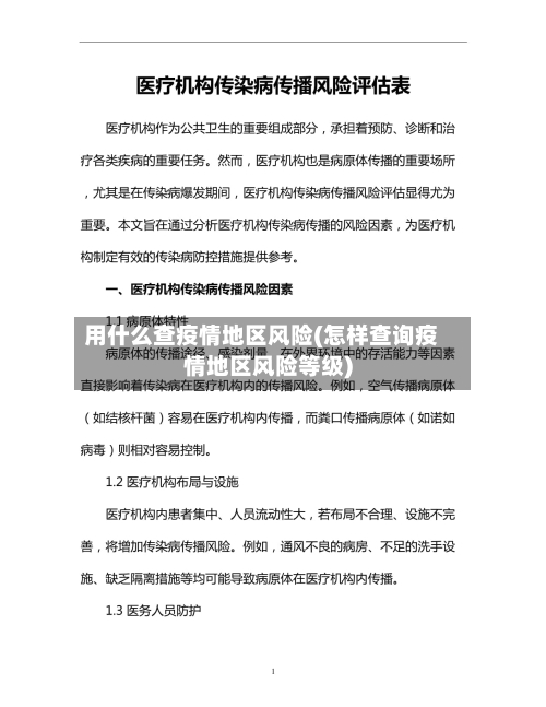 用什么查疫情地区风险(怎样查询疫情地区风险等级)-第1张图片