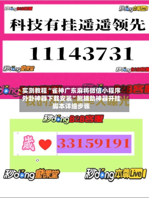 实测教程“雀神广东麻将微信小程序外卦神器下载安装”附辅助神器开挂脚本详细步骤-第1张图片