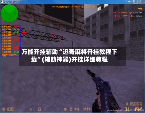 万能开挂辅助“迅奇麻将开挂教程下载”(辅助神器)开挂详细教程-第1张图片