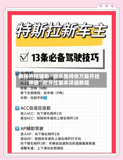 教程开挂辅助“微乐跑得快万能开挂神器”附开挂脚本详细教程-第1张图片
