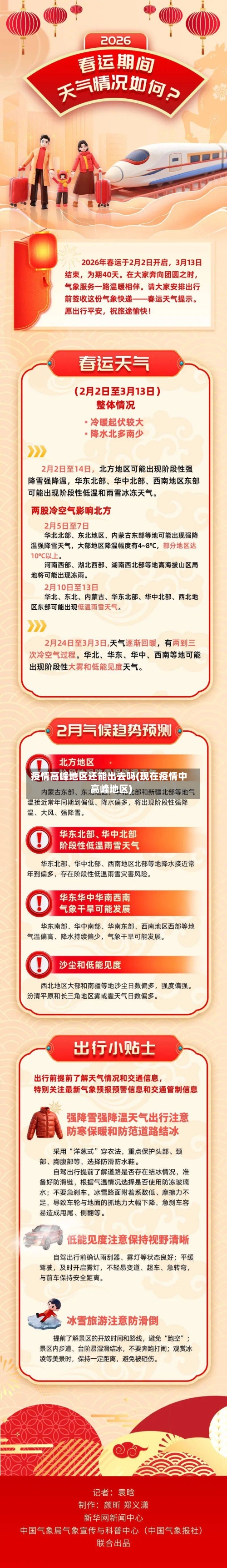 疫情高峰地区还能出去吗(现在疫情中高峰地区)-第1张图片