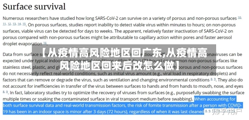 【从疫情高风险地区回广东,从疫情高风险地区回来后改怎么做】-第1张图片