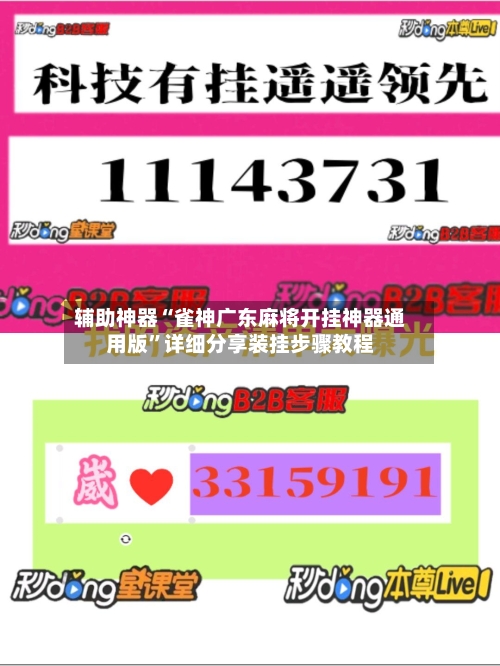 辅助神器“雀神广东麻将开挂神器通用版”详细分享装挂步骤教程-第1张图片
