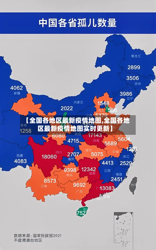 【全国各地区最新疫情地图,全国各地区最新疫情地图实时更新】-第1张图片