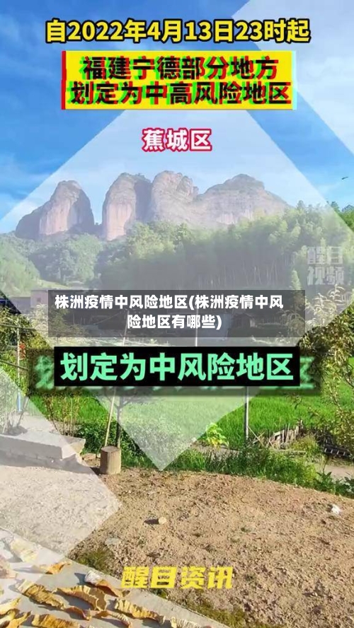 株洲疫情中风险地区(株洲疫情中风险地区有哪些)-第1张图片