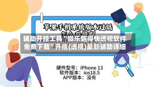 辅助开挂工具“微乐跑得快透视软件免费下载”开挂(透视)最新辅助详细-第1张图片