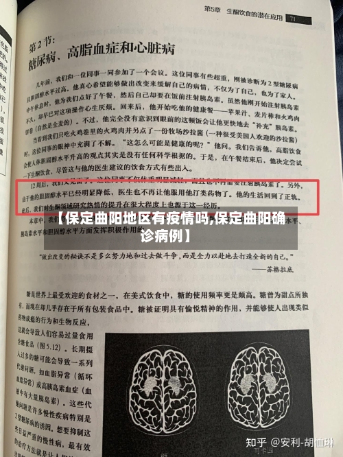 【保定曲阳地区有疫情吗,保定曲阳确诊病例】-第1张图片